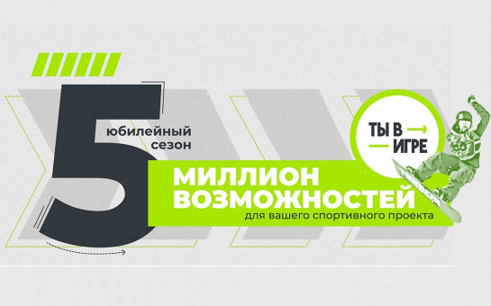 Всероссийский конкурс спортивных проектов 